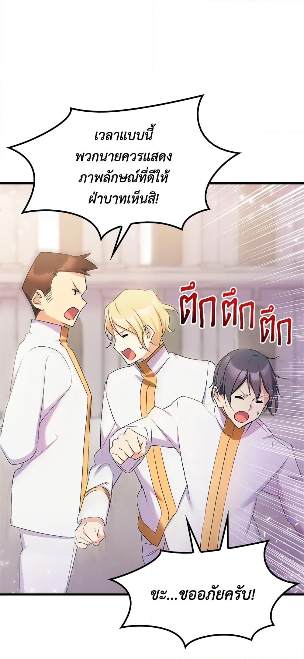 อ่านการ์ตูน I Tried To Persuade My Brother And He Entrusted The Male Lead To Me 22 ภาพที่ 60