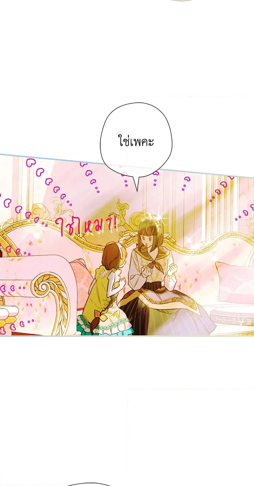 อ่านการ์ตูน My Mother Got Married By Contract 12 ภาพที่ 65