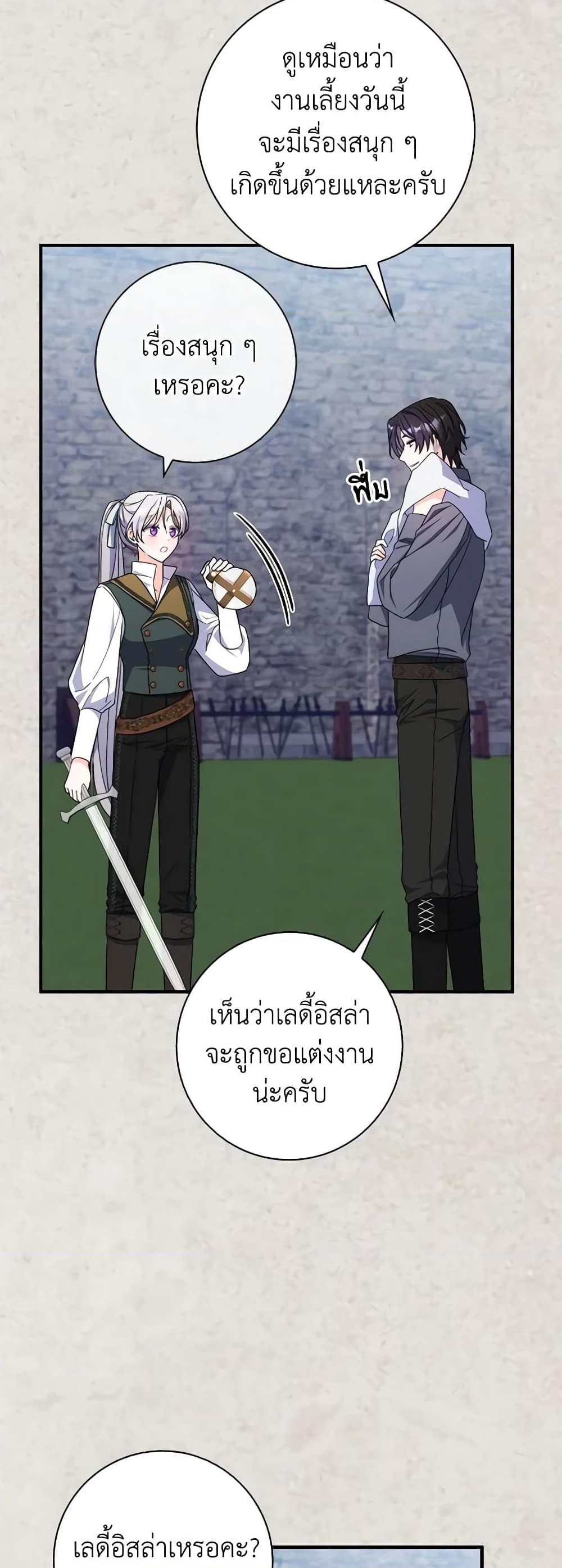 อ่านการ์ตูน I Listened to My Husband and Brought In a Lover 23 ภาพที่ 12