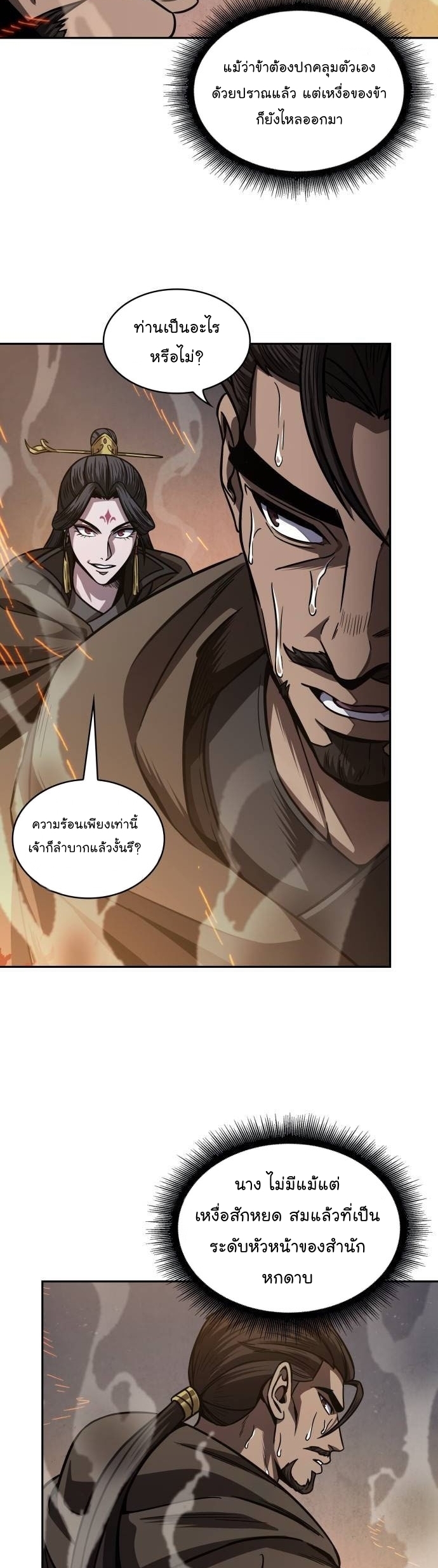 อ่านการ์ตูน Nano Machine 199 ภาพที่ 7