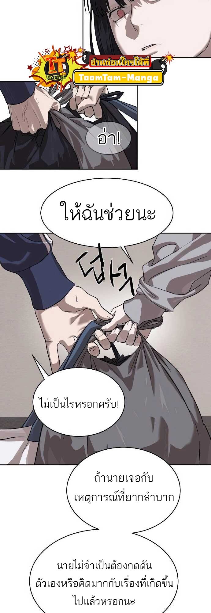 อ่านการ์ตูน Special Civil Servant 31 ภาพที่ 14