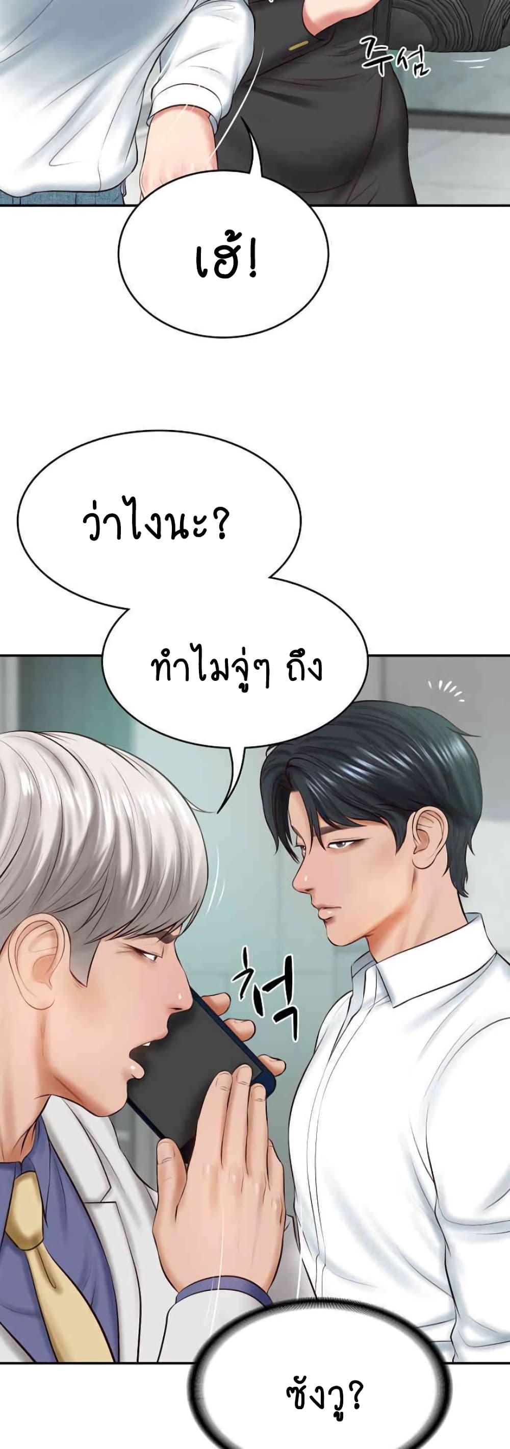 อ่านการ์ตูน The Billionaire’s Monster Cock Son-In-Law 14 ภาพที่ 37