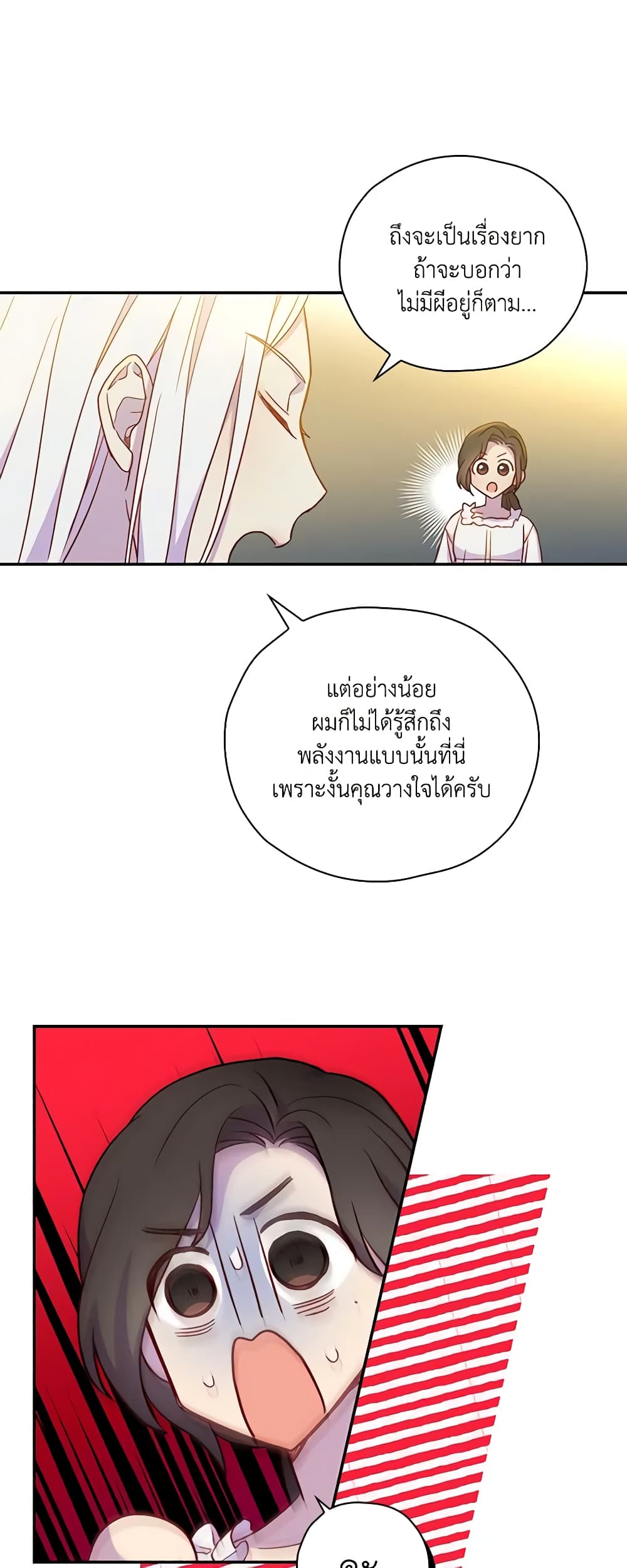 อ่านการ์ตูน Surviving As A Maid 32 ภาพที่ 19