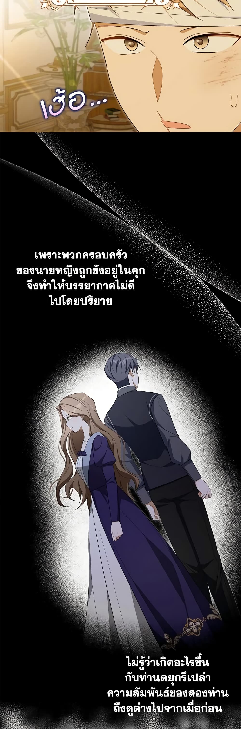 อ่านการ์ตูน A Con Artist But That’s Okay 64 ภาพที่ 6