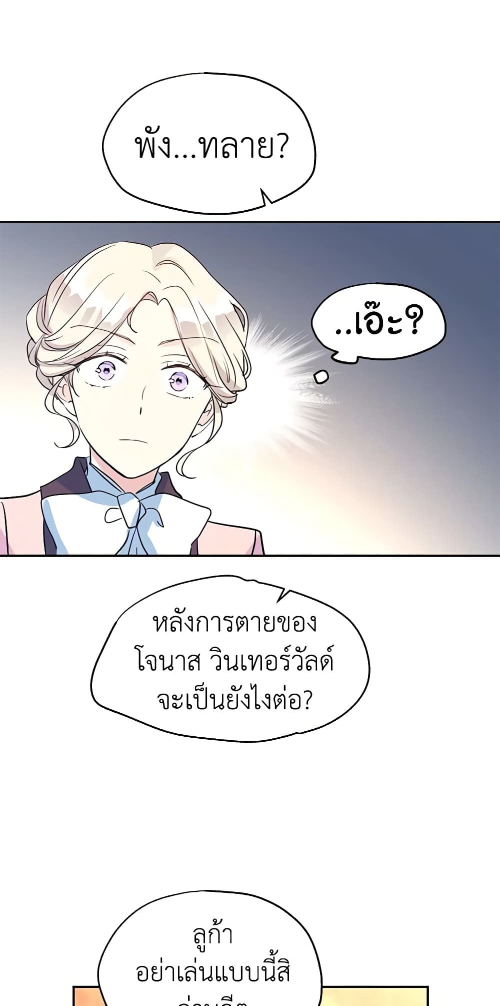 อ่านการ์ตูน I Will Change The Genre 10 ภาพที่ 11