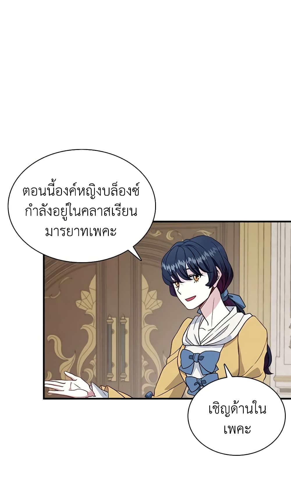 อ่านการ์ตูน Not-Sew-Wicked Stepmom 14 ภาพที่ 4