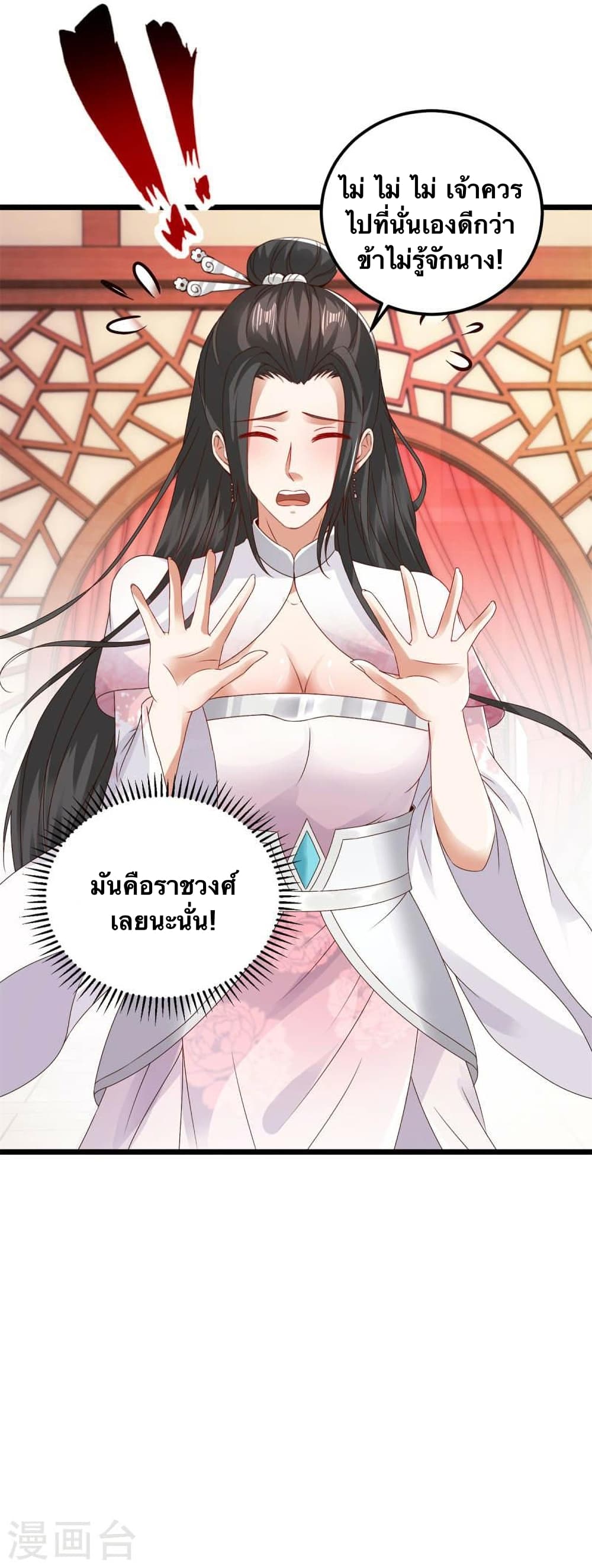 อ่านการ์ตูน Divine Soul Emperor 174 ภาพที่ 22