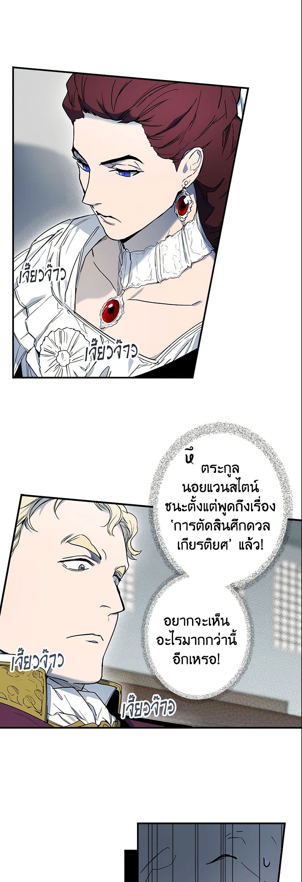 อ่านการ์ตูน The Fantasie of a Stepmother 51 ภาพที่ 45