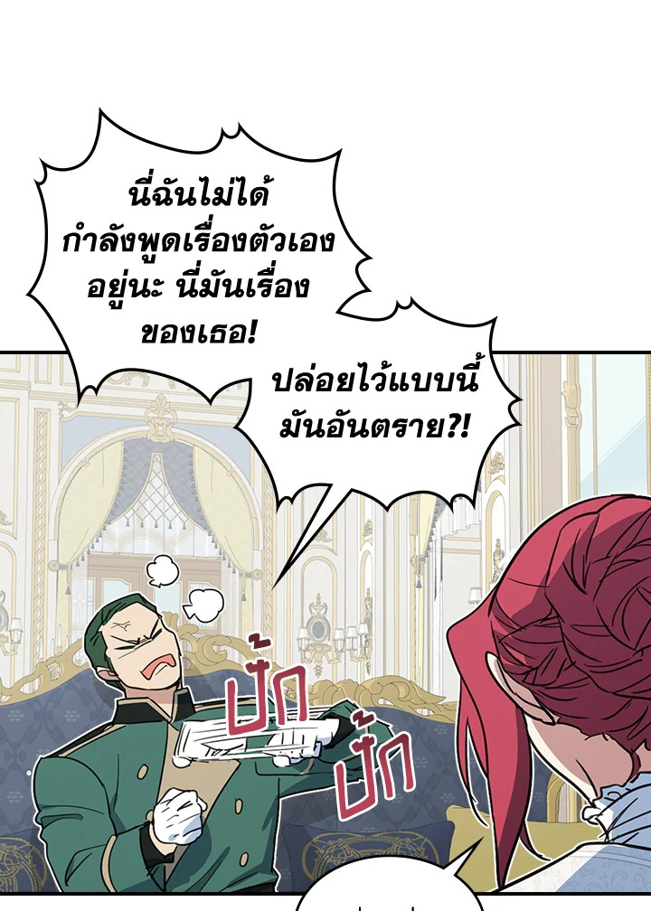 อ่านการ์ตูน The Lady and The Beast 103 ภาพที่ 32