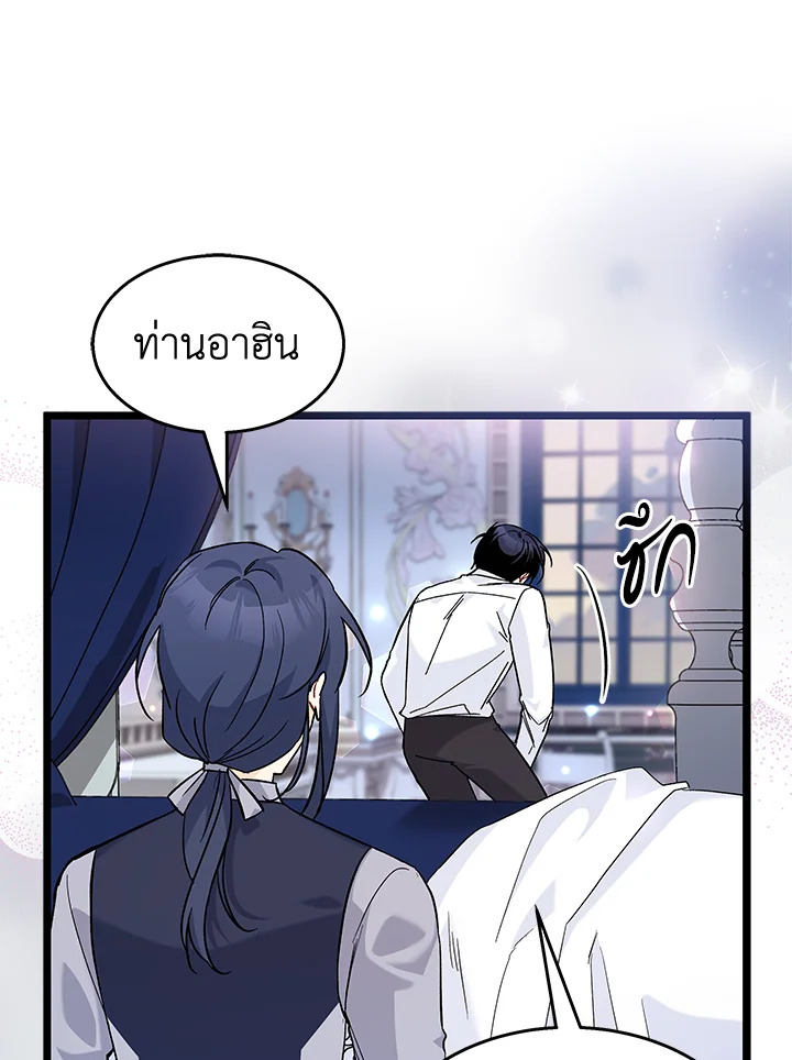 อ่านการ์ตูน The Symbiotic Relationship Between a Panther and a Rabbit 122 ภาพที่ 76