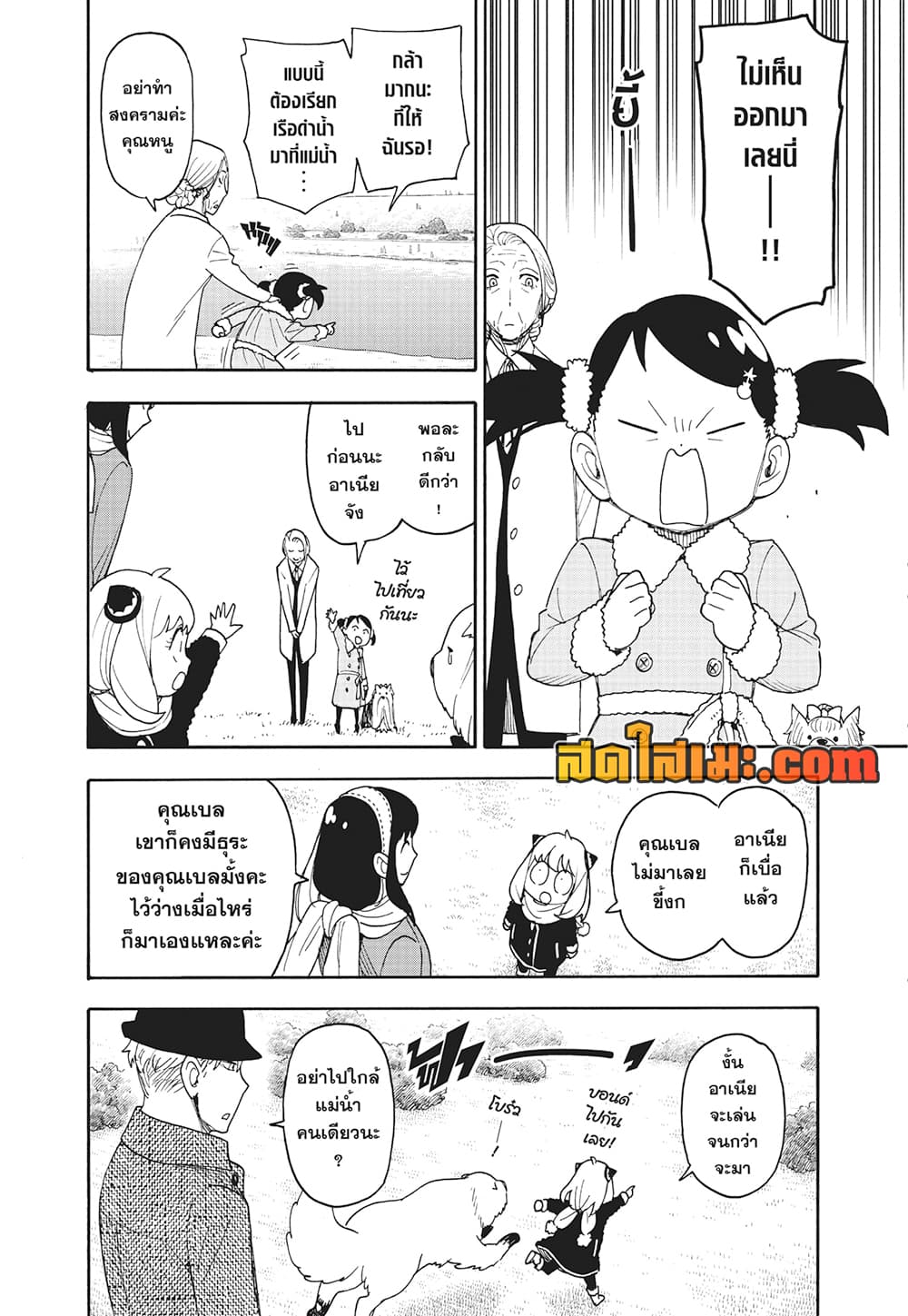 อ่านการ์ตูน Spy X Family 103 ภาพที่ 8