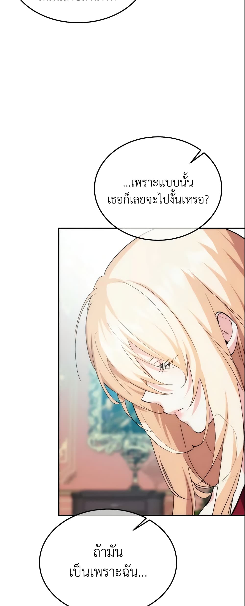 อ่านการ์ตูน Crazy Princess Renia 22 ภาพที่ 4