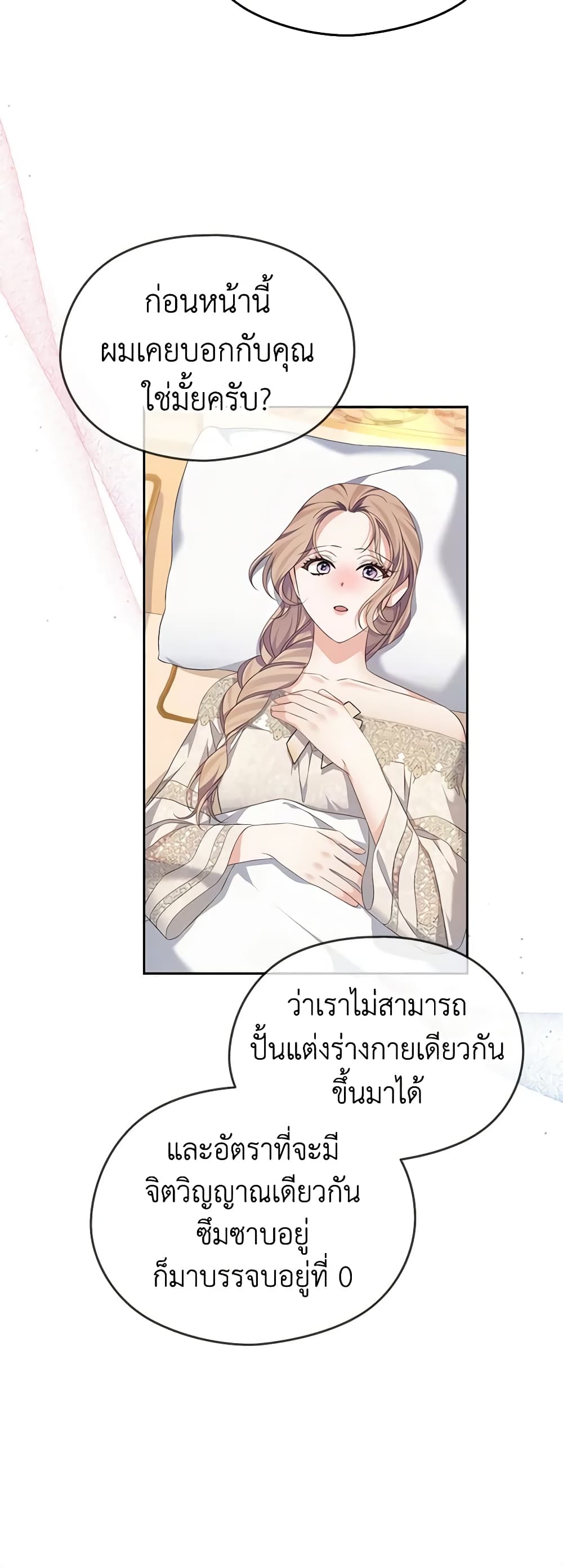 อ่านการ์ตูน My Dear Aster 53 ภาพที่ 46