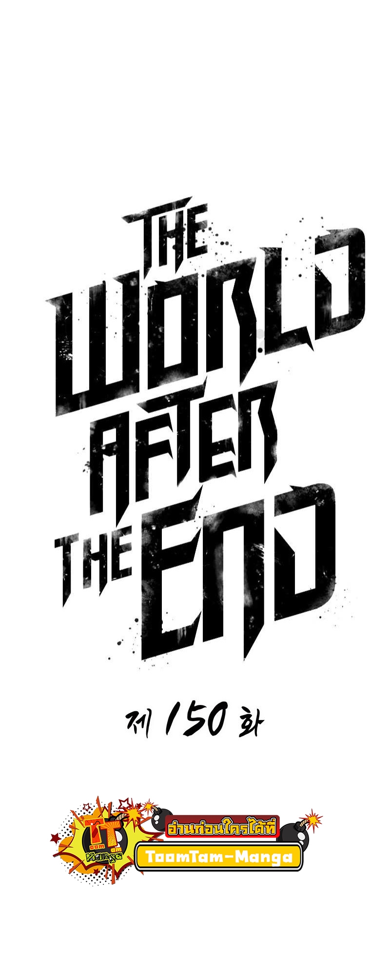 อ่านการ์ตูน The World After The End 150 ภาพที่ 2