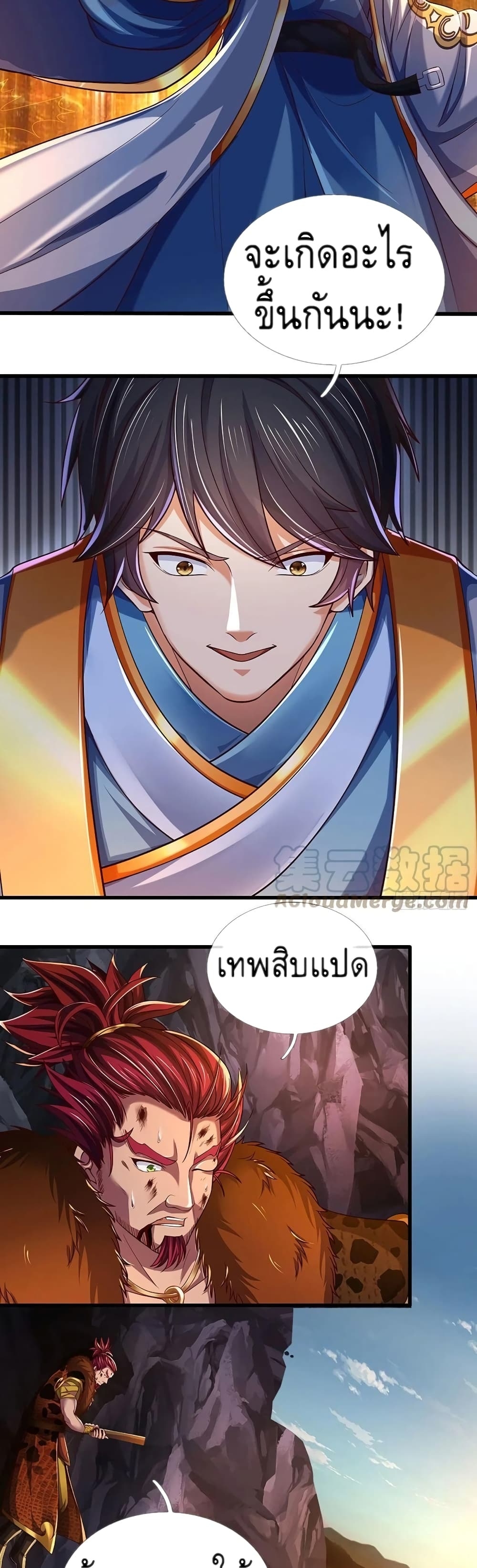 อ่านการ์ตูน Opening to Supreme Dantian 117 ภาพที่ 7