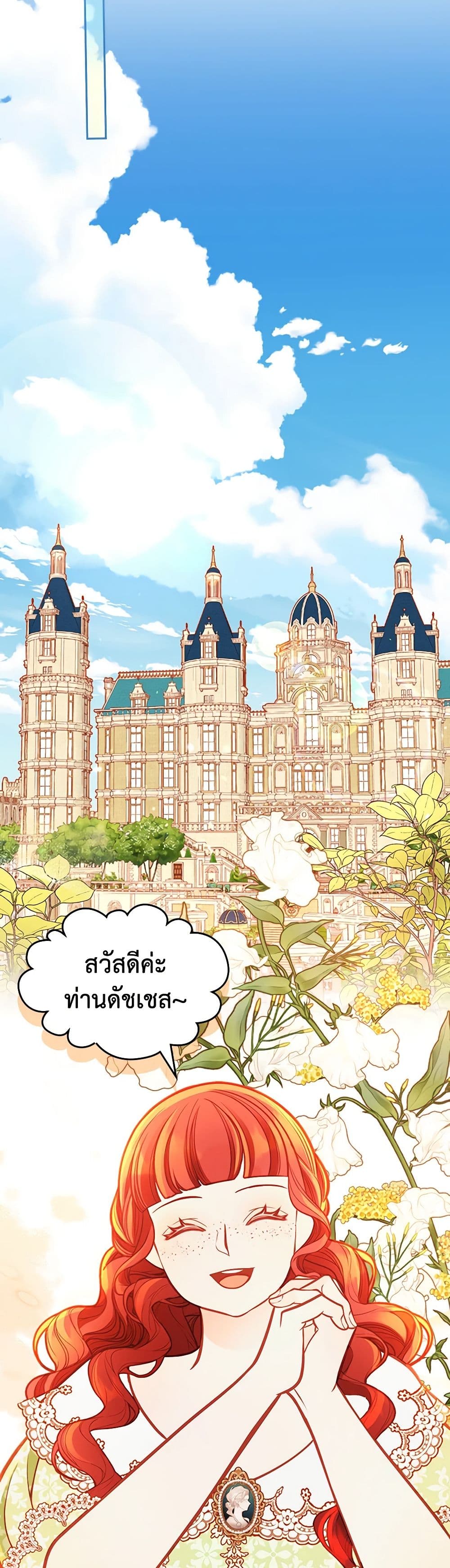 อ่านการ์ตูน The Duchess’s Secret Dressing Room 93 ภาพที่ 42