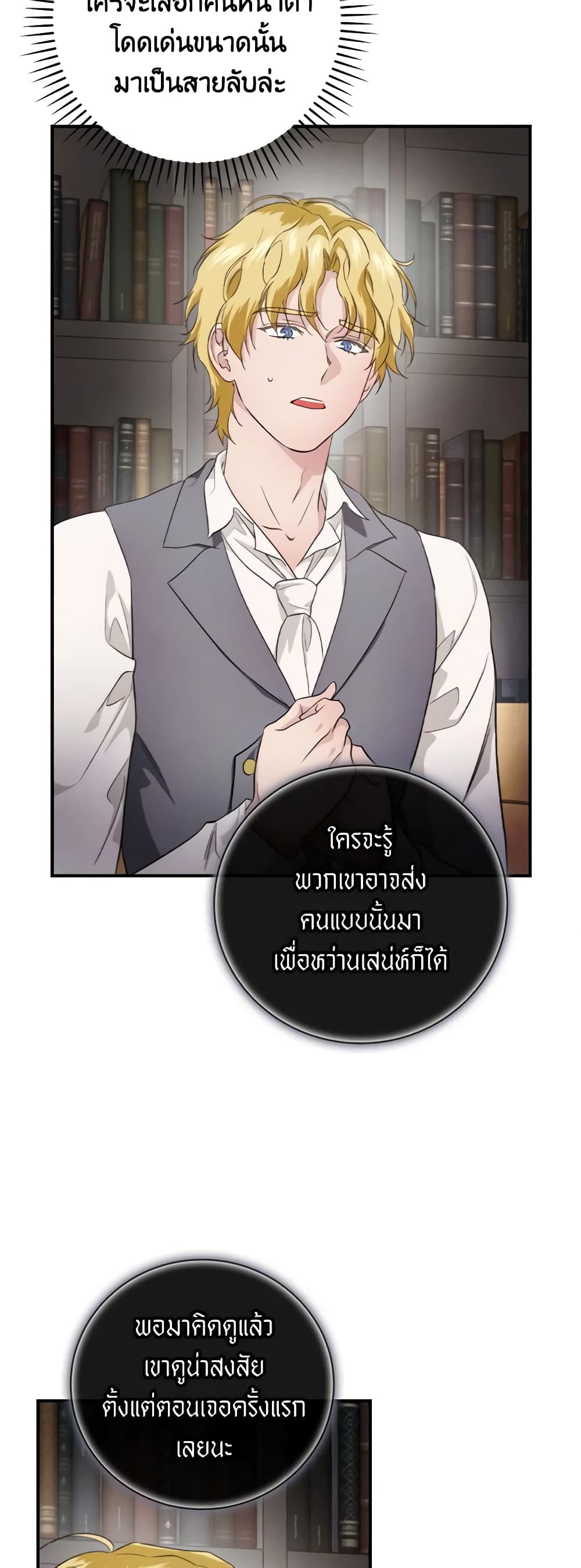 อ่านการ์ตูน Finding My Father’s Son 71 ภาพที่ 26