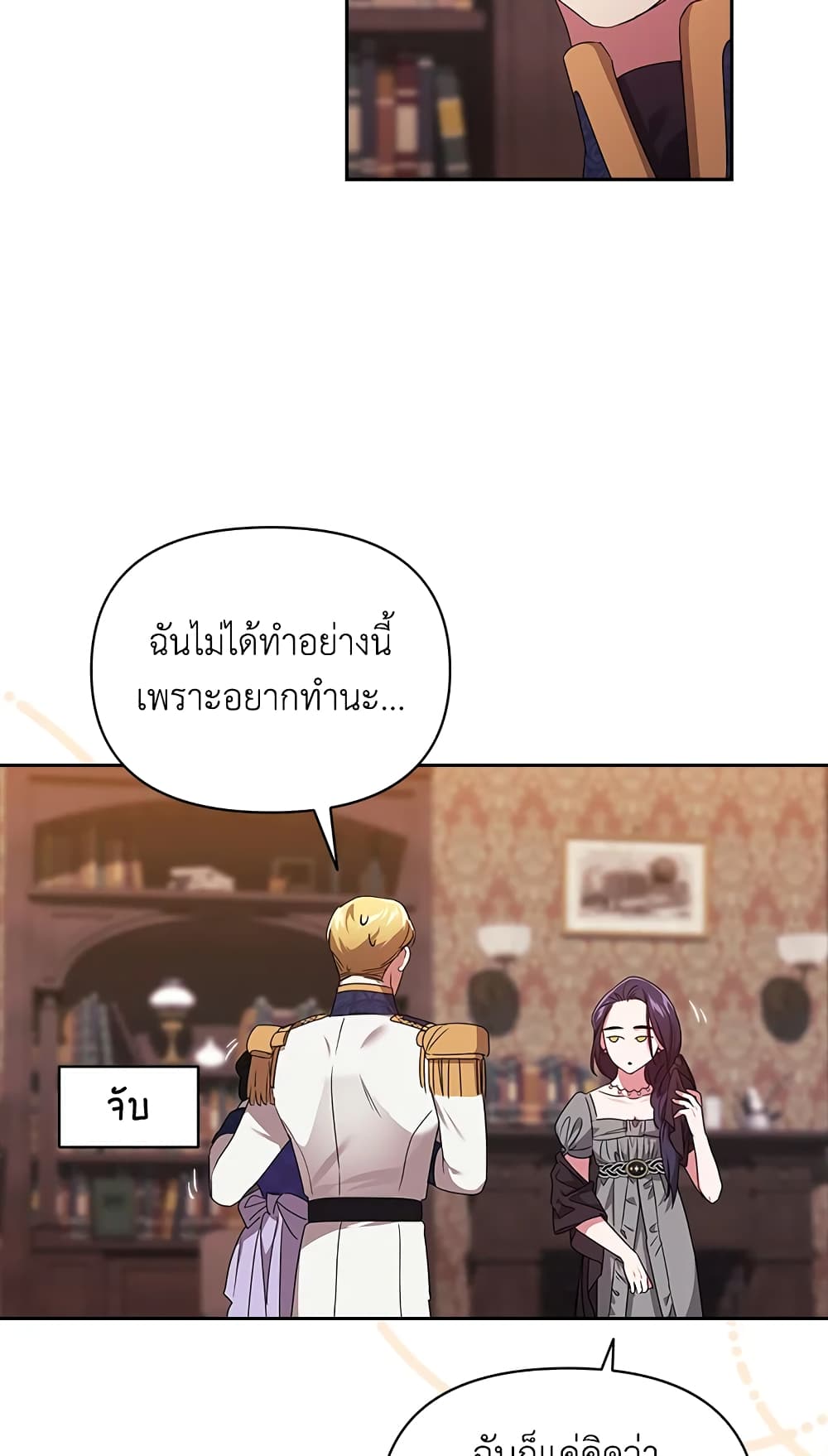 อ่านการ์ตูน The Broken Ring This Marriage Will Fail Anyway 30 ภาพที่ 36