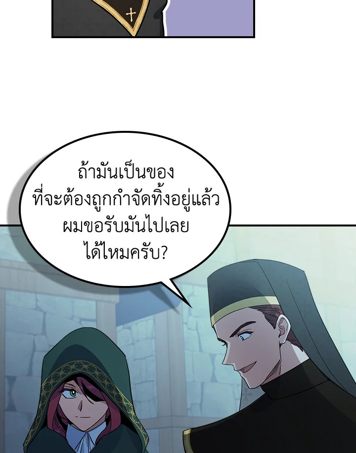 อ่านการ์ตูน The Lady and The Beast 101 ภาพที่ 58