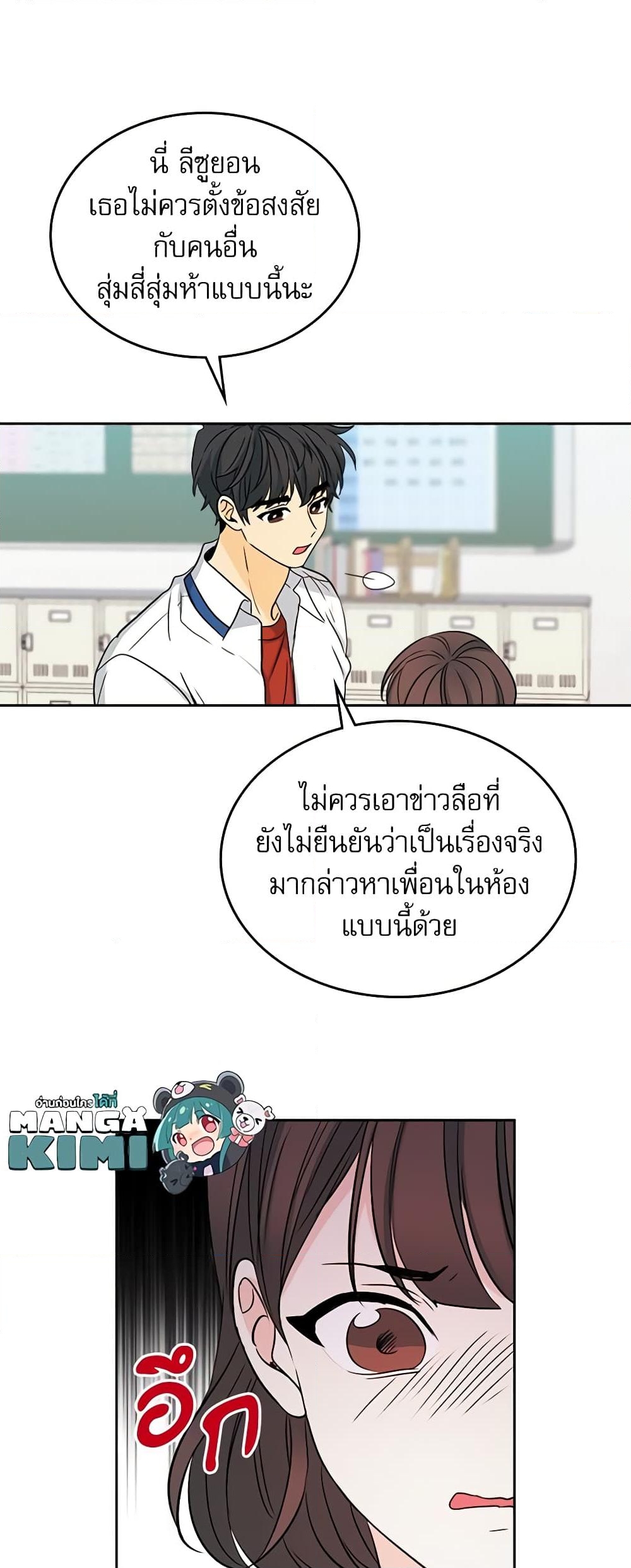 อ่านการ์ตูน My Life as an Internet Novel 85 ภาพที่ 37