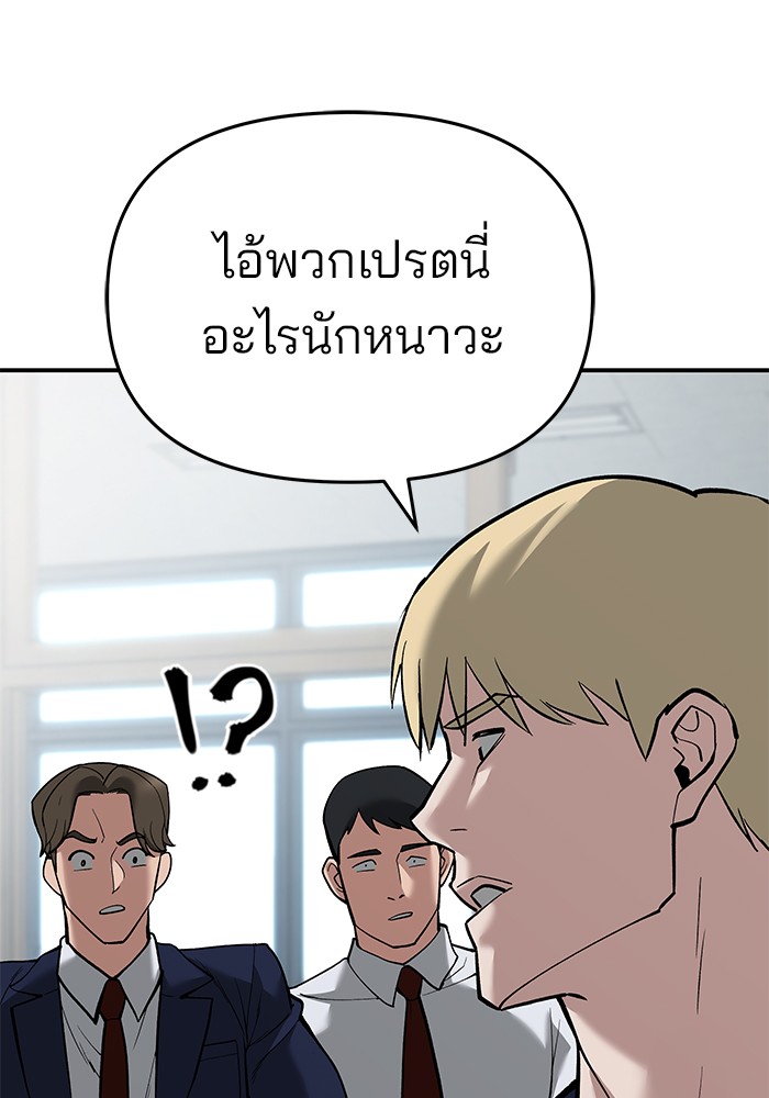 อ่านการ์ตูน The Bully In-Charge 64 ภาพที่ 188