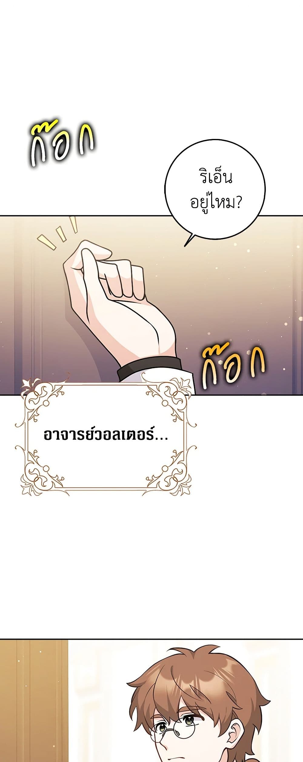 อ่านการ์ตูน Friends Shouldn’t Act This Way 24 ภาพที่ 2