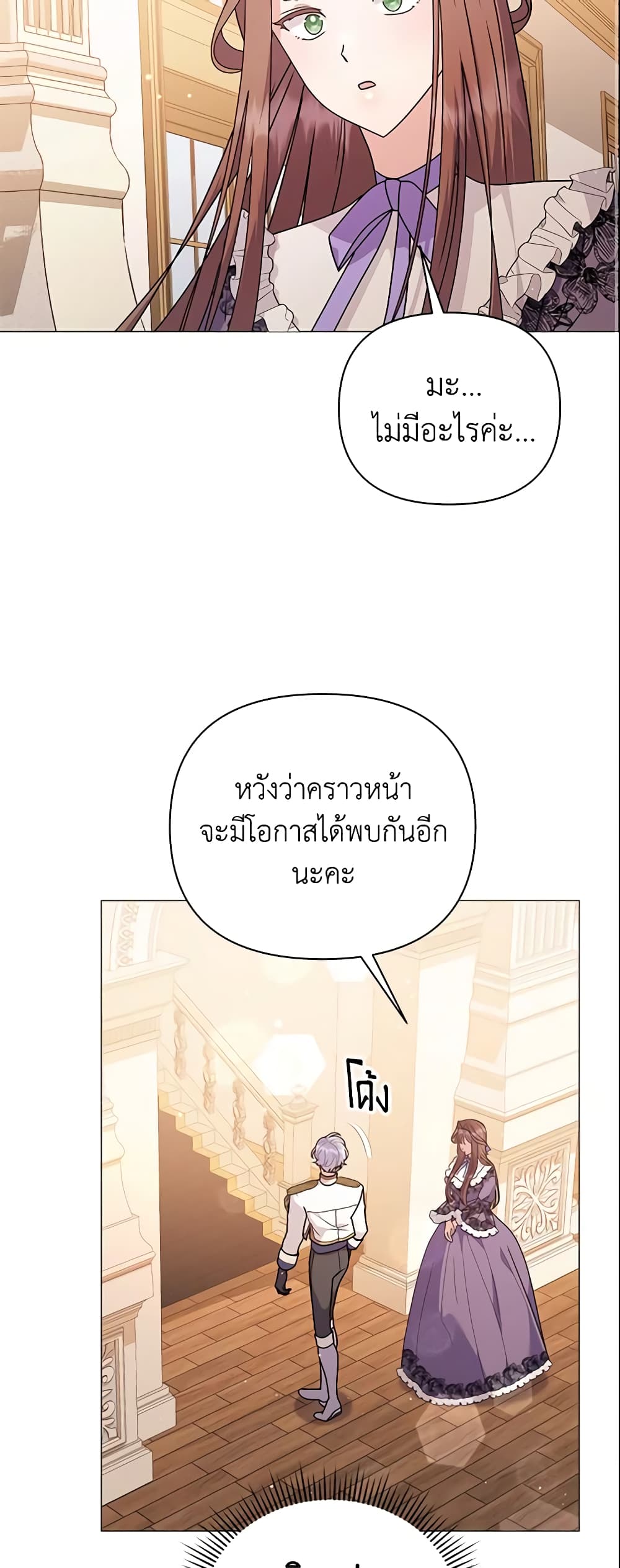 อ่านการ์ตูน The Little Landlady 84 ภาพที่ 54