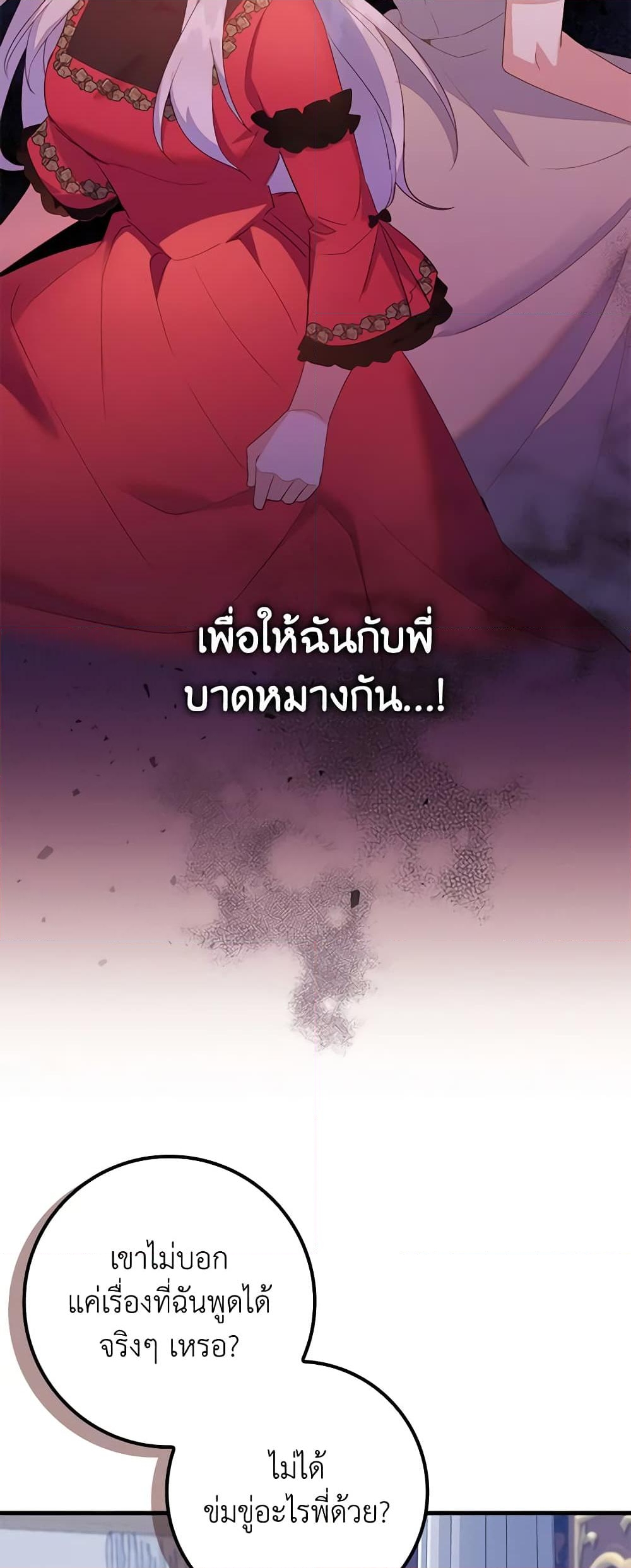 อ่านการ์ตูน Only Realized After Losing You 80 ภาพที่ 9