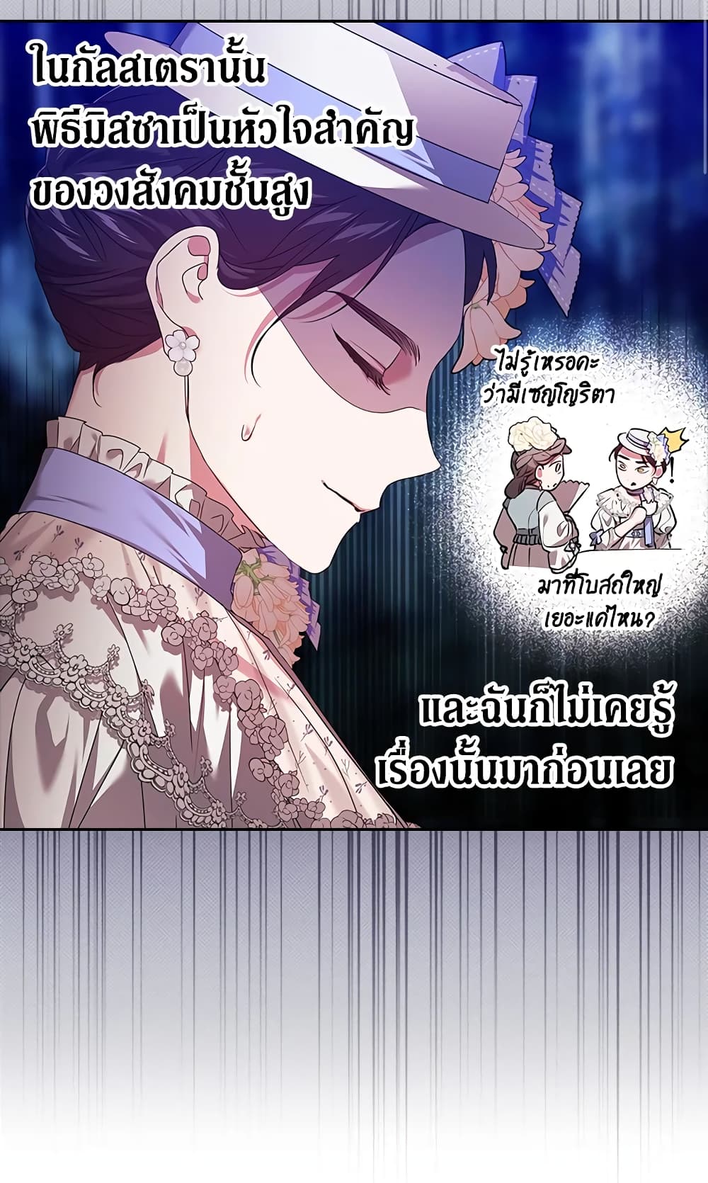 อ่านการ์ตูน The Broken Ring This Marriage Will Fail Anyway 32 ภาพที่ 53