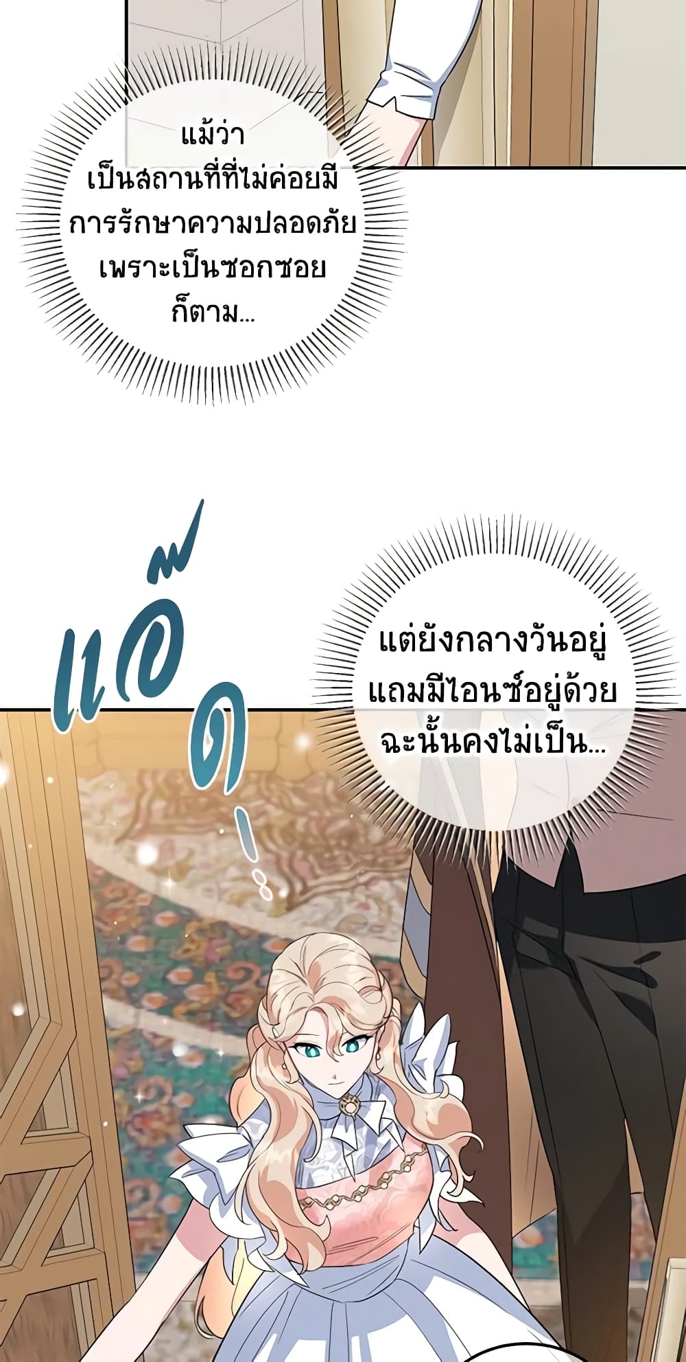 อ่านการ์ตูน A Divorced Evil Lady Bakes Cakes 33 ภาพที่ 19