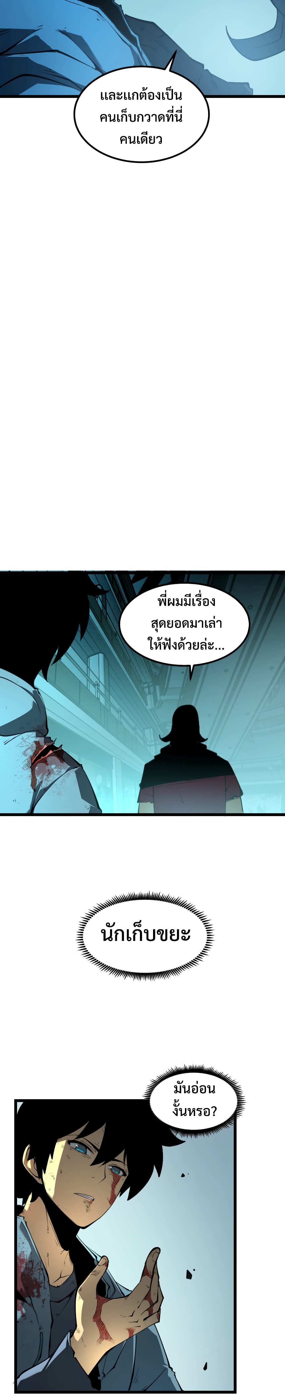 อ่านการ์ตูน I Became The King by Scavenging 2 ภาพที่ 29