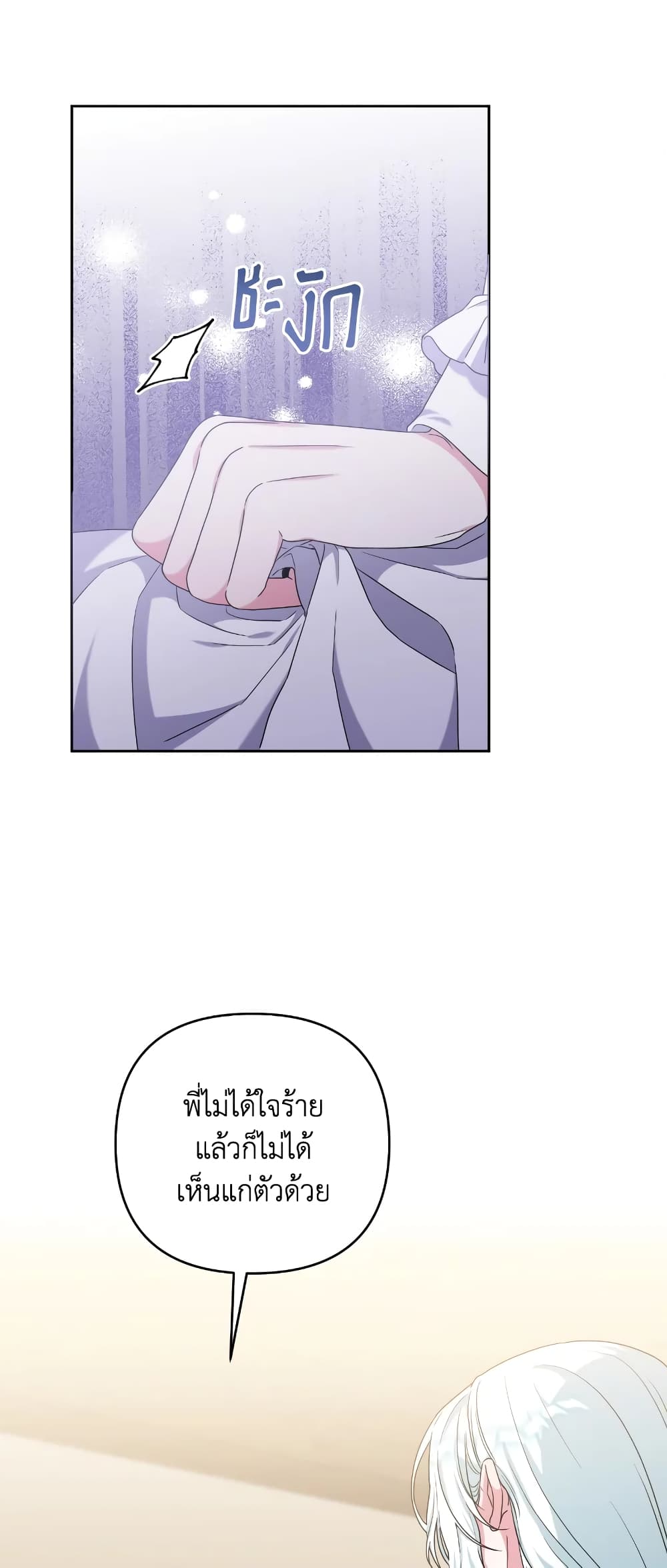 อ่านการ์ตูน She’s the Older Sister of the Obsessive Male Lead 28 ภาพที่ 48