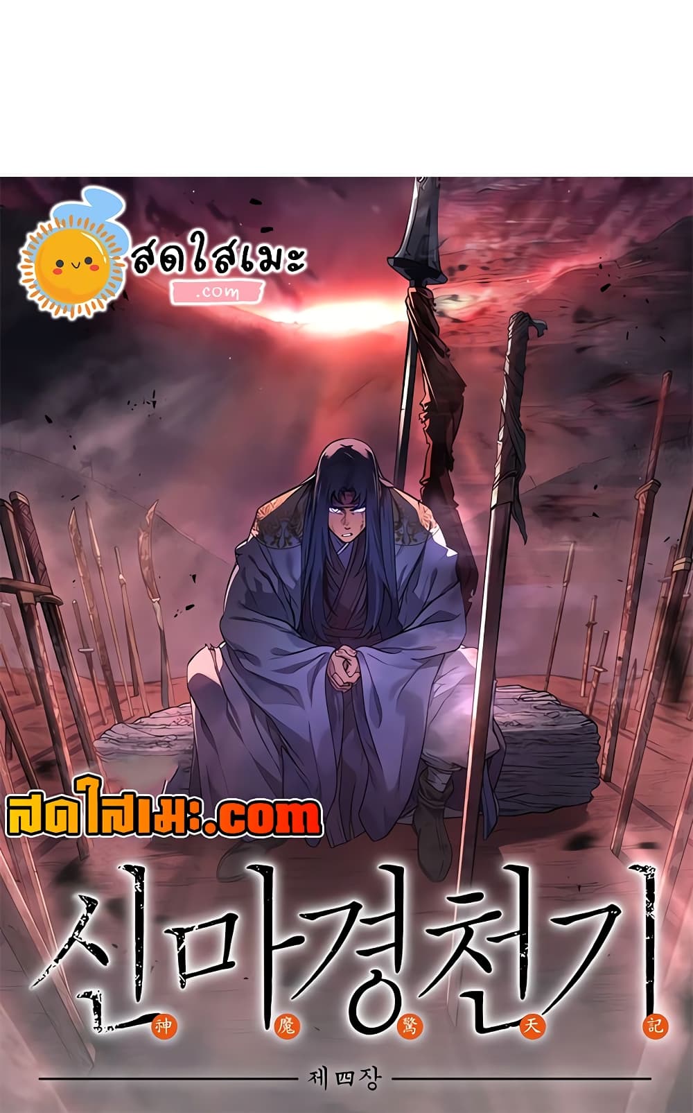 อ่านการ์ตูน Chronicles of Heavenly Demon 225 ภาพที่ 80