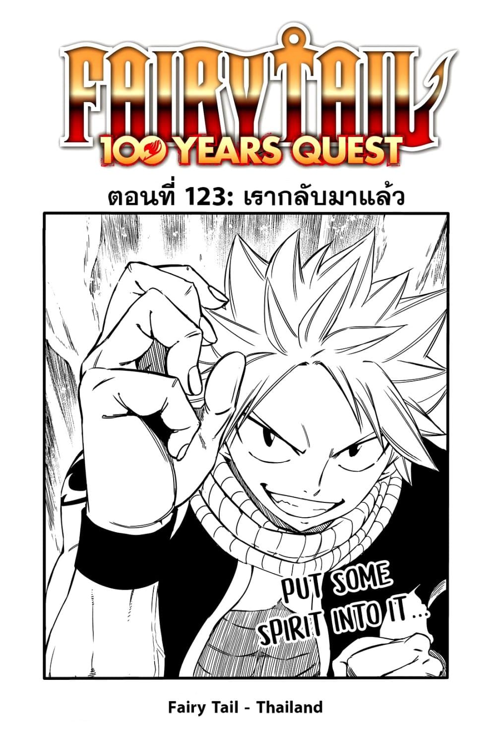 อ่านการ์ตูน Fairy Tail: 100 Years Quest 123 ภาพที่ 1