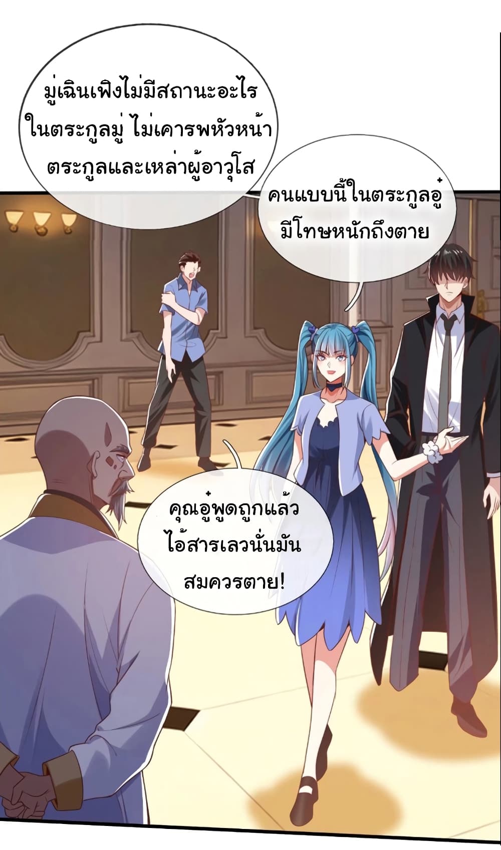 อ่านการ์ตูน I cultivated to become a god in the city 6 ภาพที่ 17