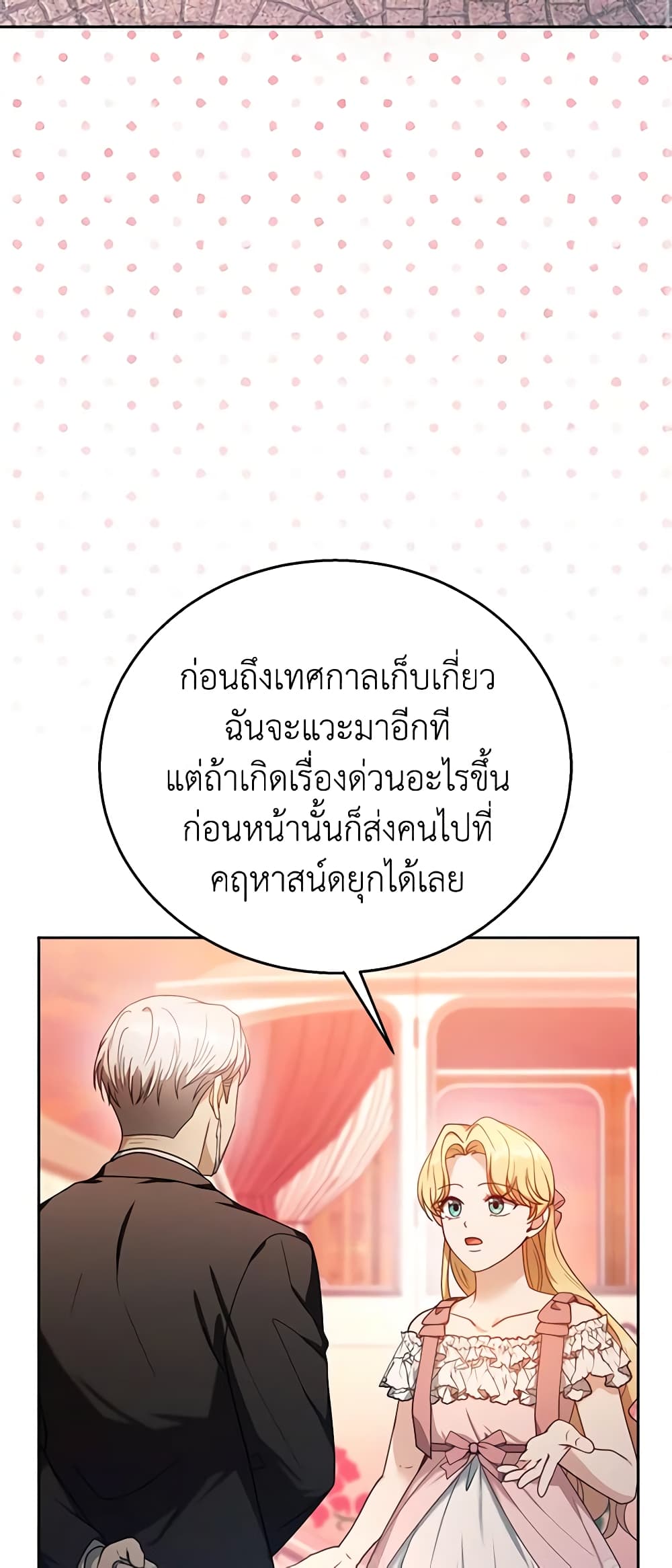 อ่านการ์ตูน I Am Trying To Divorce My Villain Husband, But We Have A Child Series 71 ภาพที่ 59