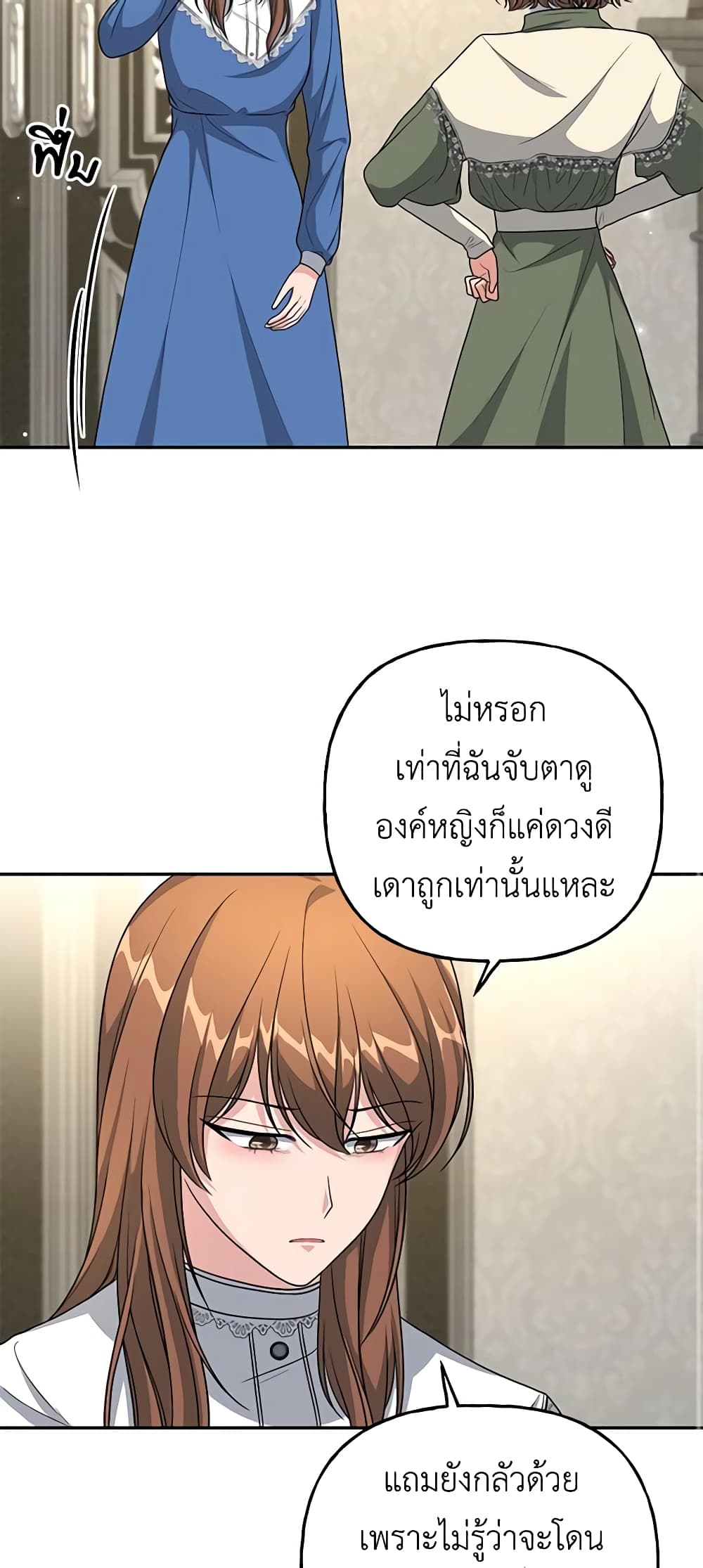 อ่านการ์ตูน The Villain’s Young Backer 8 ภาพที่ 61