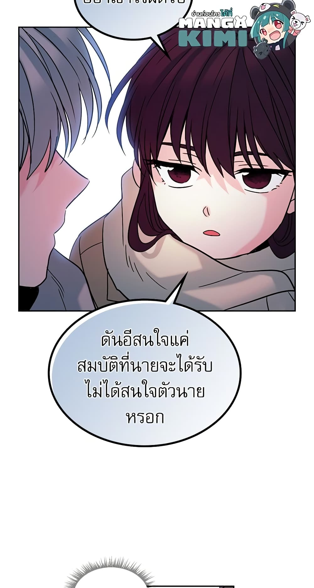 อ่านการ์ตูน My Life as an Internet Novel 14 ภาพที่ 39