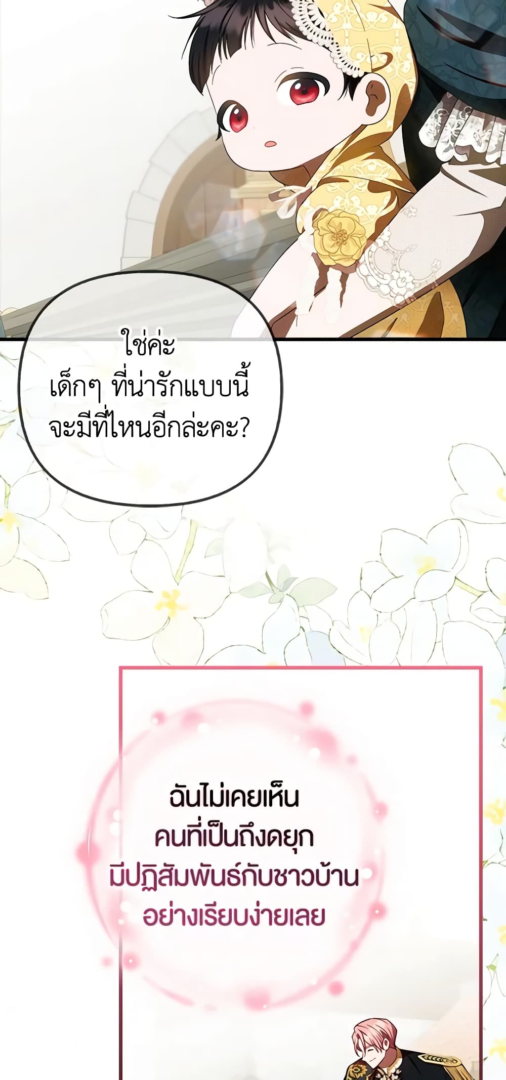 อ่านการ์ตูน It’s My First Time Being Loved 13 ภาพที่ 17