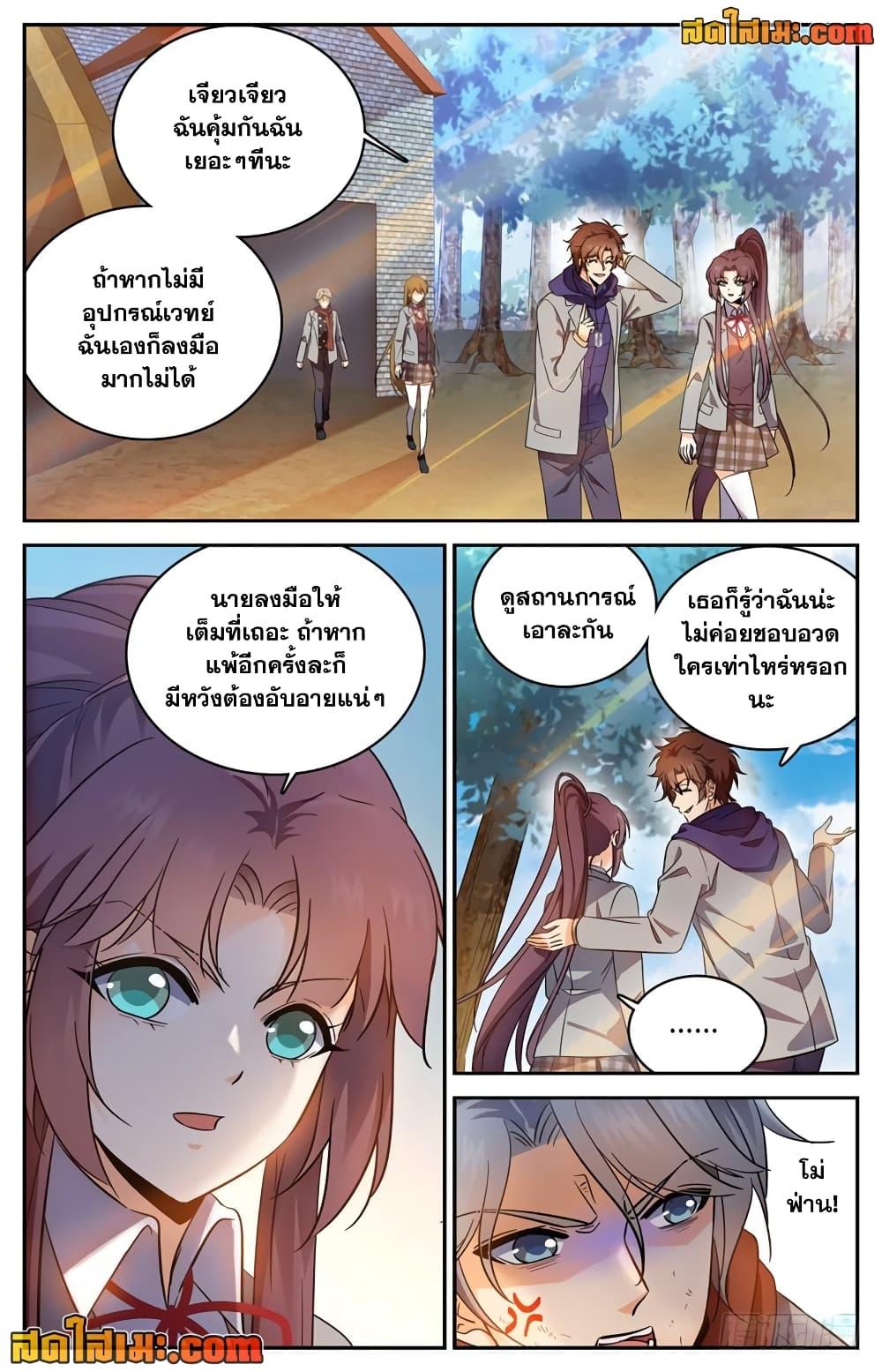 อ่านการ์ตูน Versatile Mage 224 ภาพที่ 8