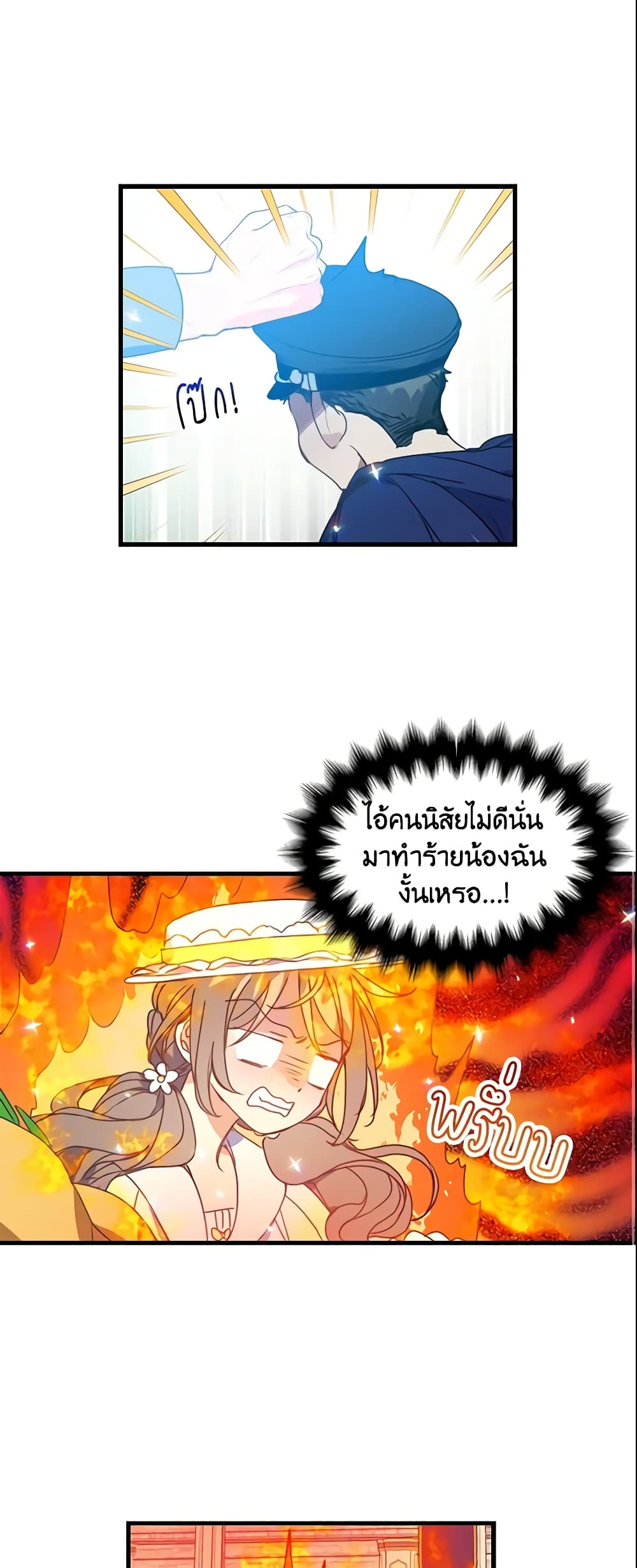 อ่านการ์ตูน Your Majesty, Please Spare Me This Time 29 ภาพที่ 2