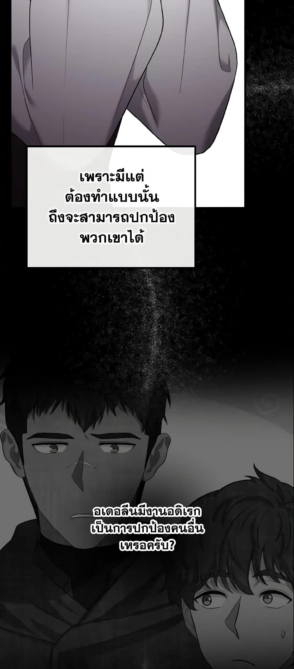 อ่านการ์ตูน Adeline’s Deep Night 17 ภาพที่ 23