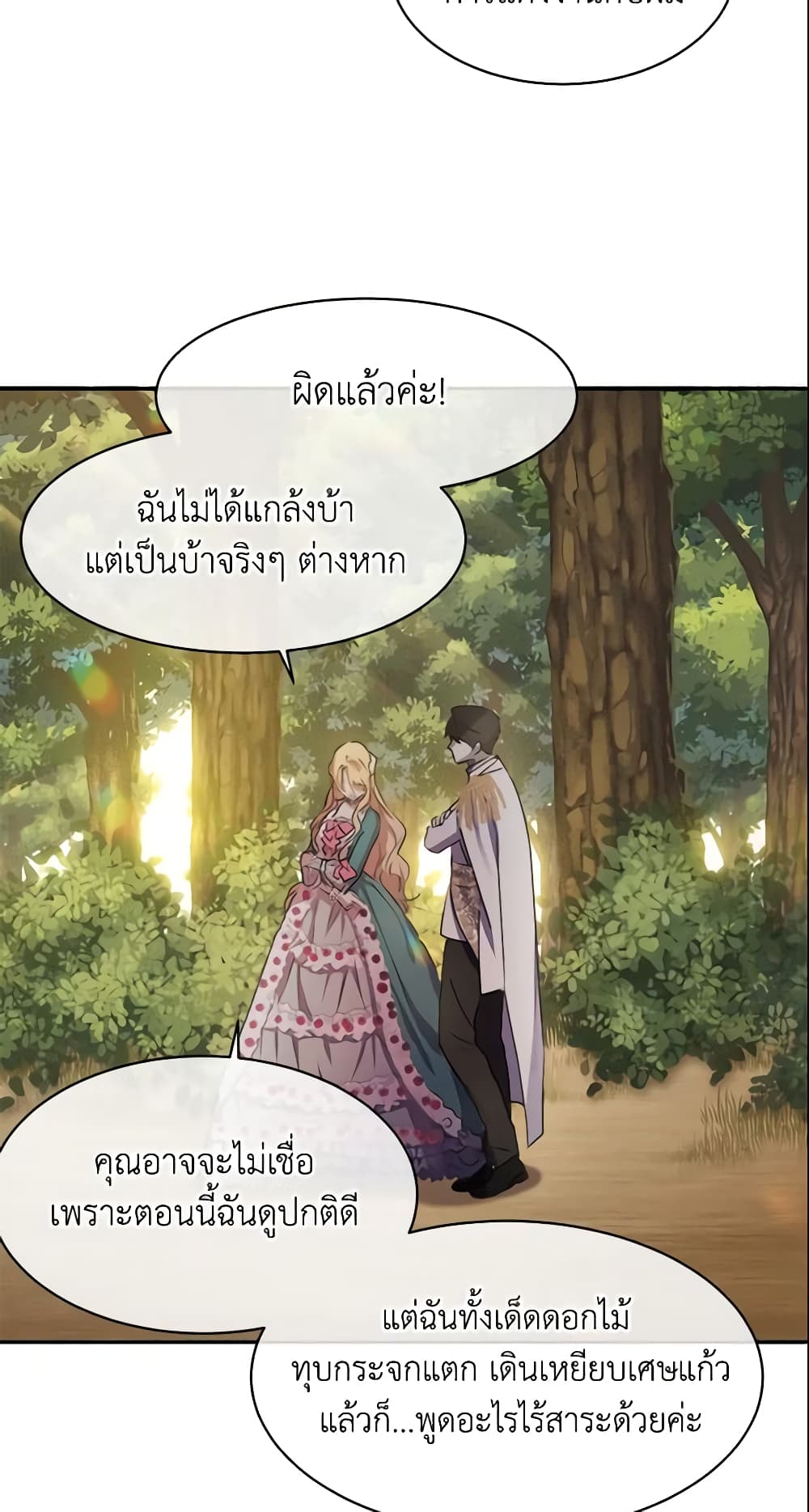 อ่านการ์ตูน Crazy Princess Renia 6 ภาพที่ 42