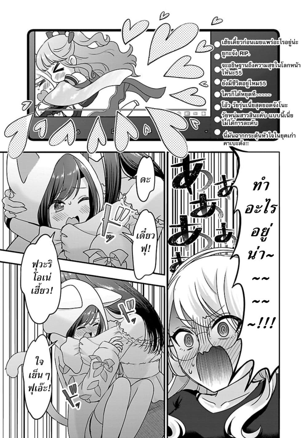 อ่านการ์ตูน Shitsuren Shita Node Vtuber Hajimeta 27 ภาพที่ 7
