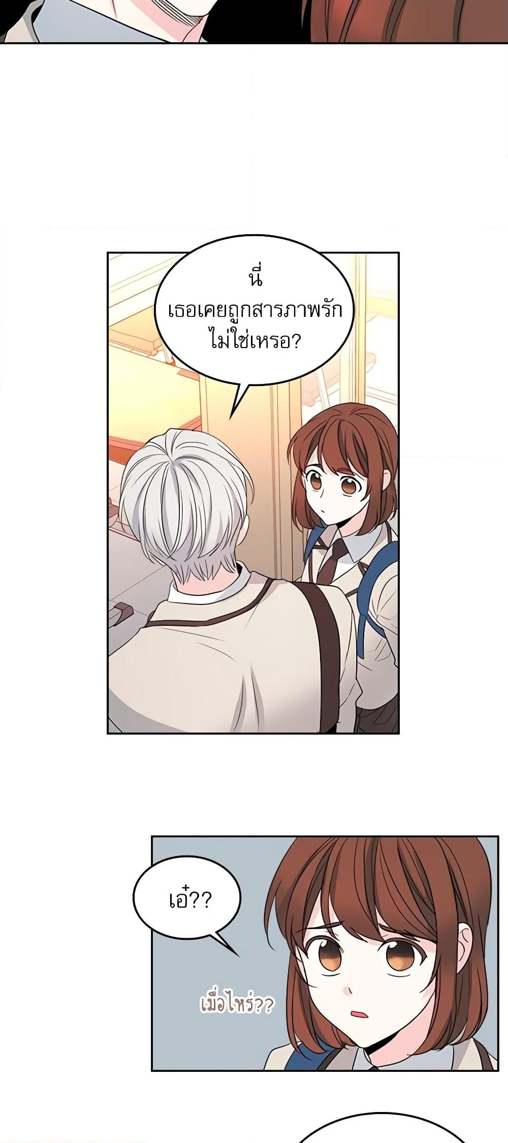 อ่านการ์ตูน My Life as an Internet Novel 45 ภาพที่ 28