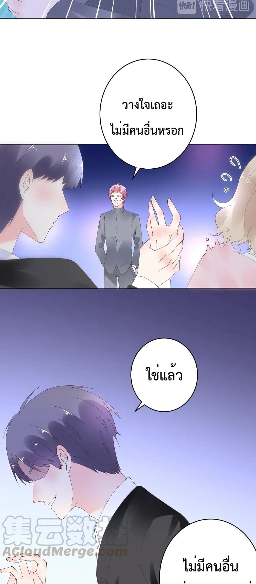 อ่านการ์ตูน Be My Only Love 74 ภาพที่ 13