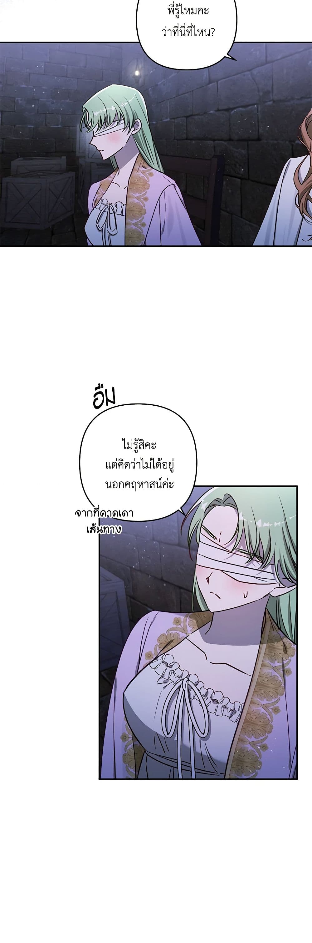 อ่านการ์ตูน I Failed to Divorce My Husband 70 ภาพที่ 3