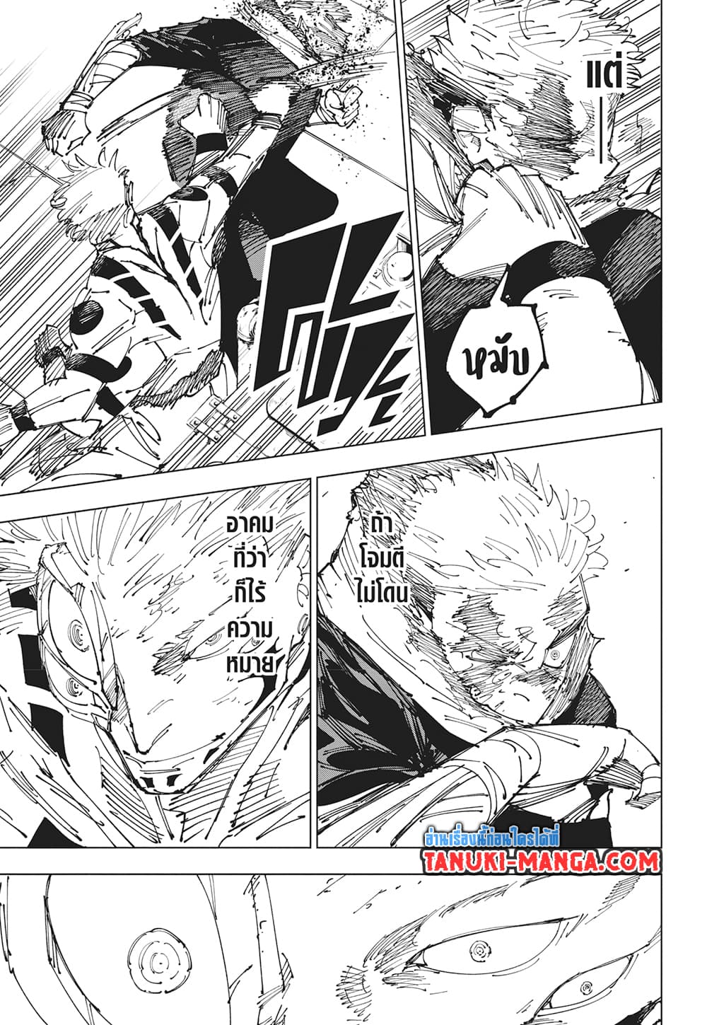 อ่านการ์ตูน Jujutsu Kaisen 264 ภาพที่ 15