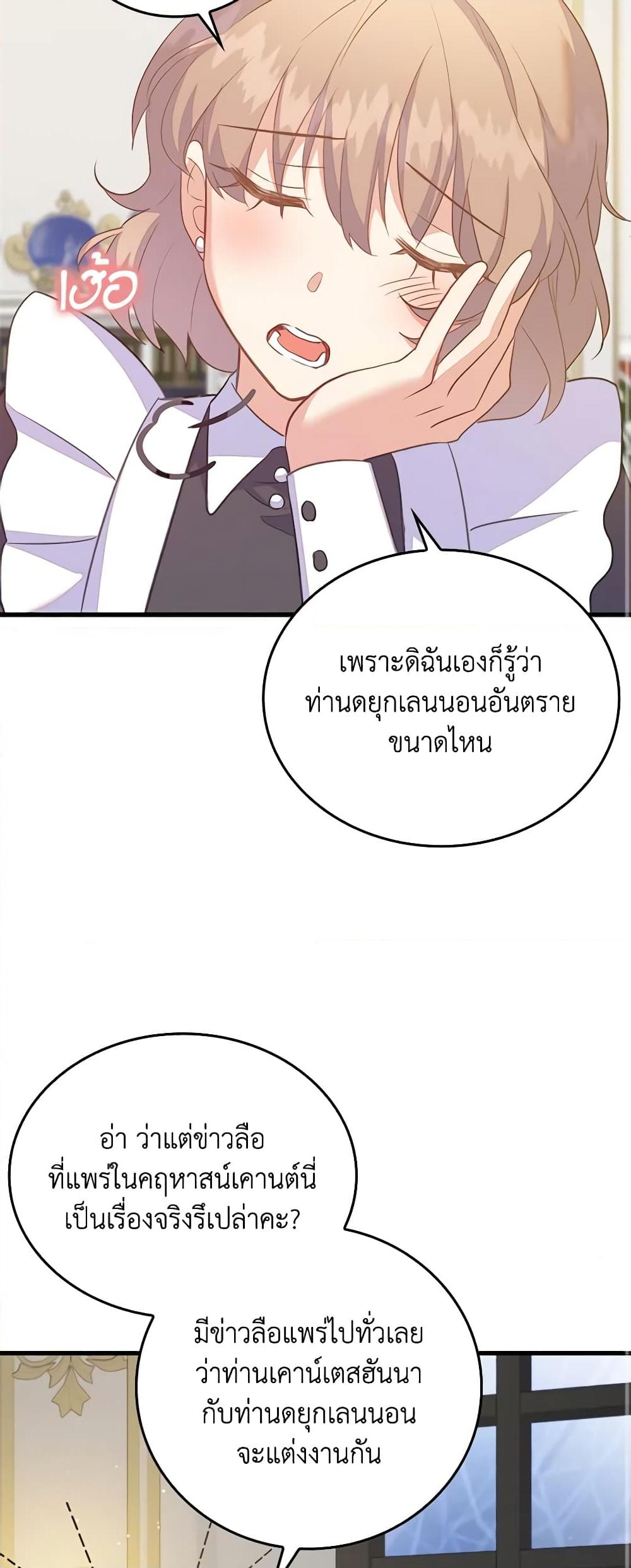 อ่านการ์ตูน Only Realized After Losing You 80 ภาพที่ 28