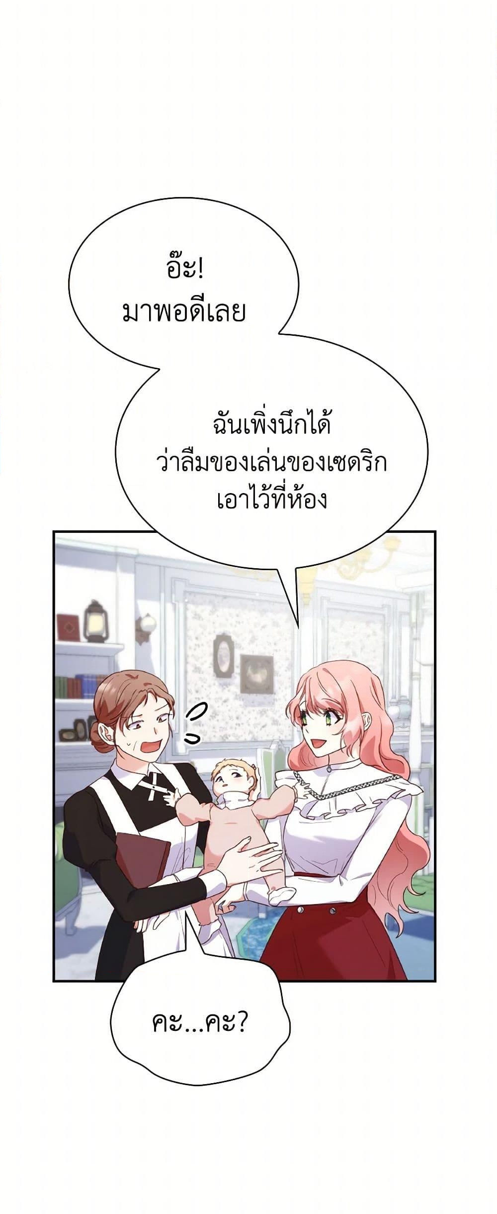 อ่านการ์ตูน I’m a Villainess But I Became a Mother 86 ภาพที่ 21